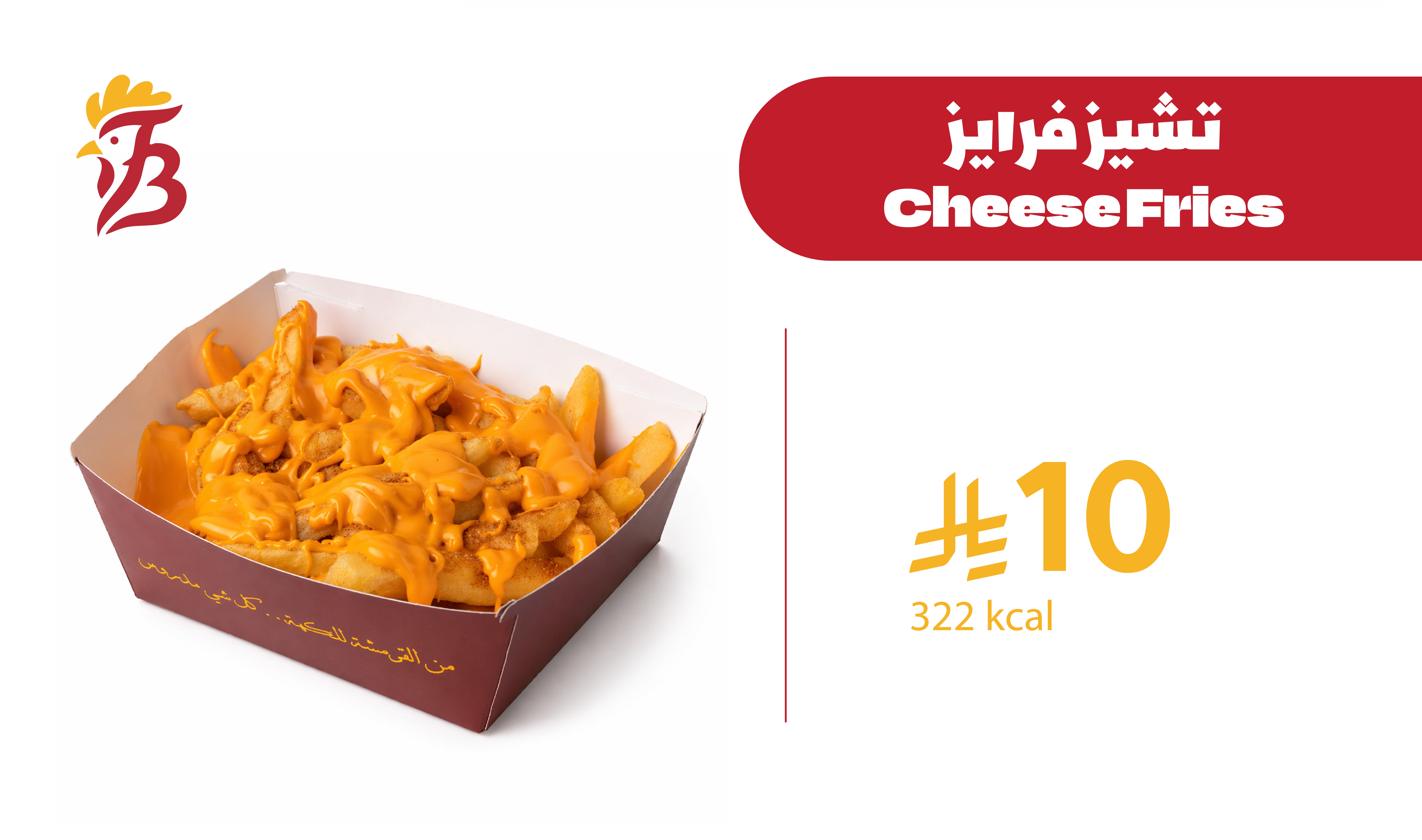 تشيز فرايز