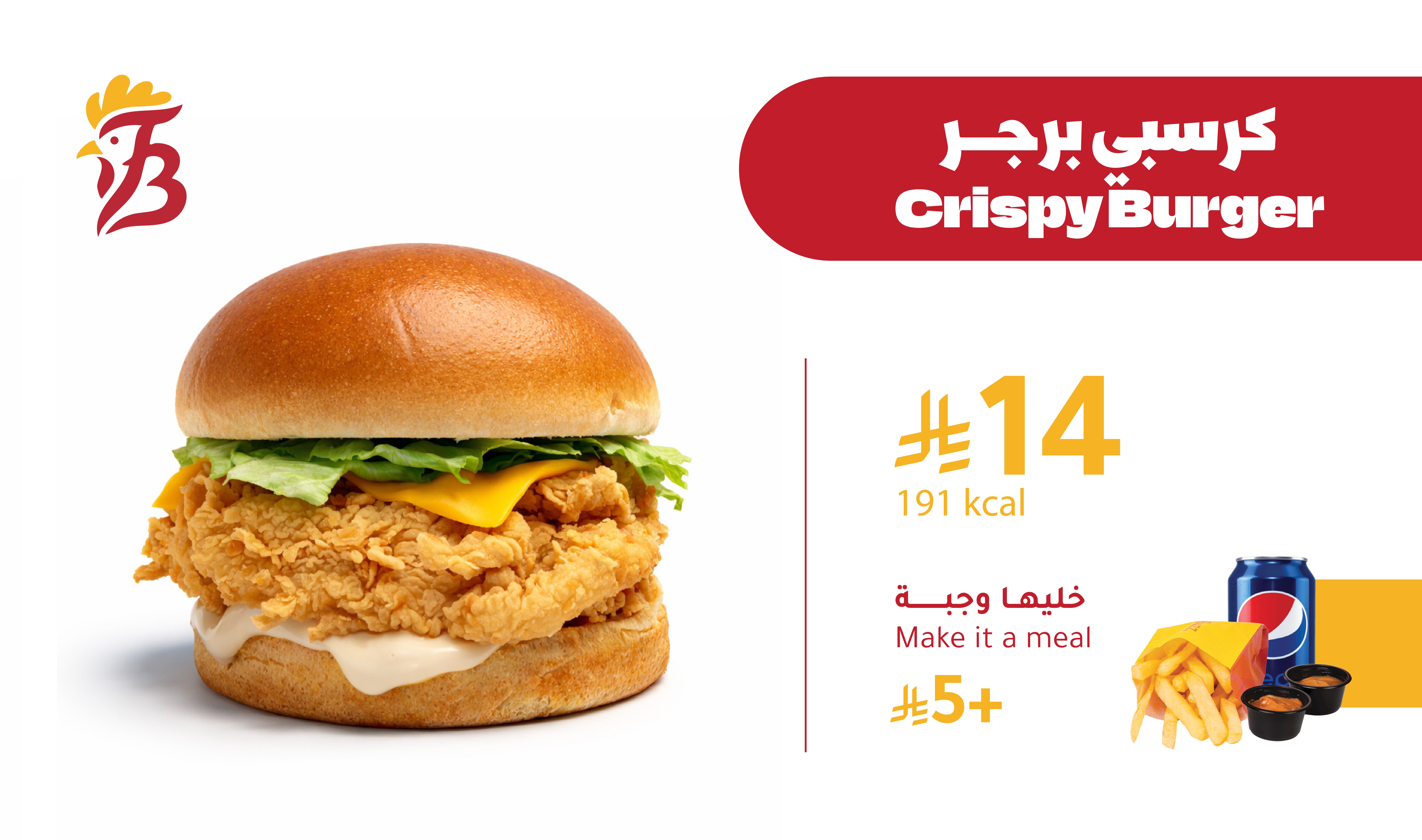 كرسبي برجر