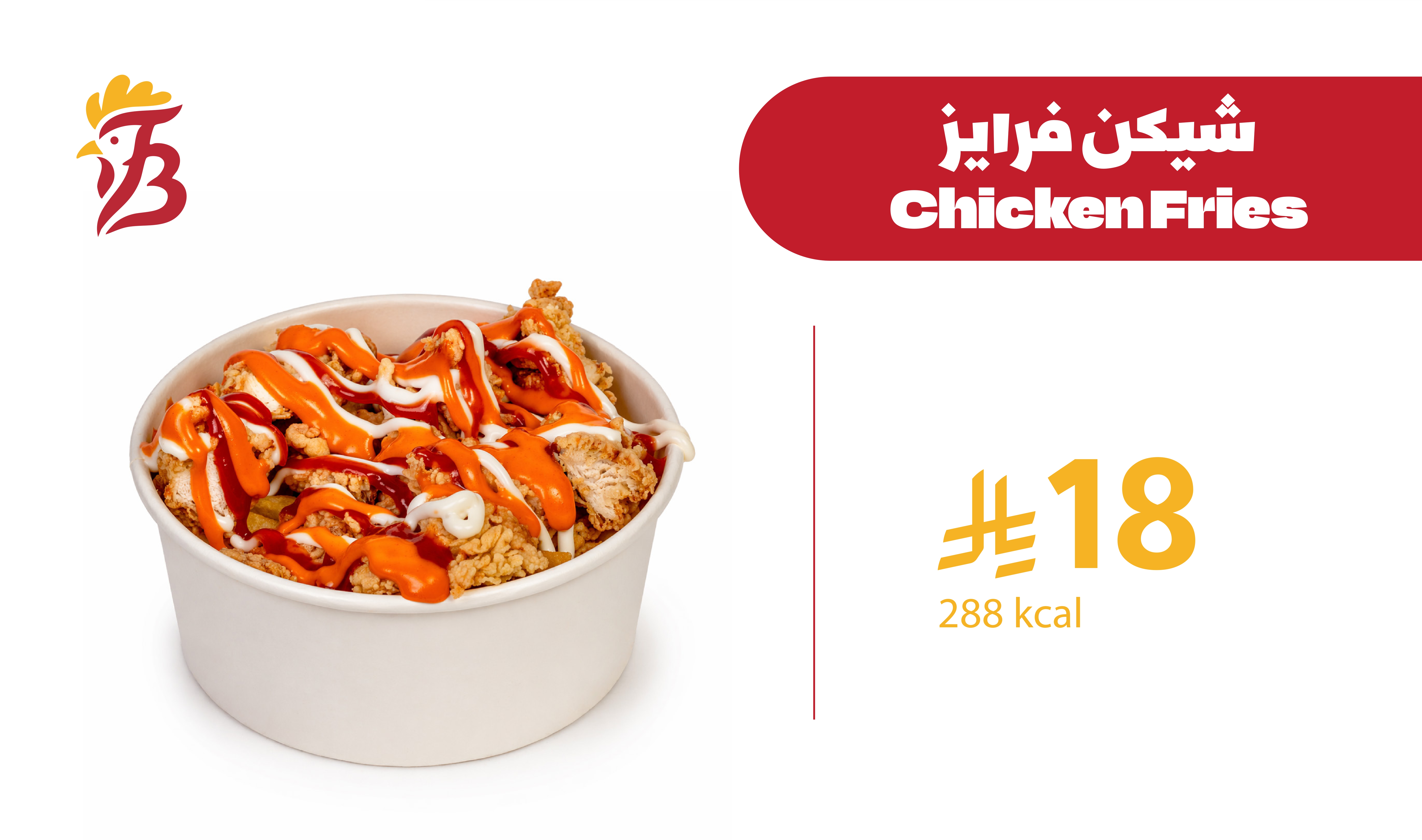 تشيكن فرايز